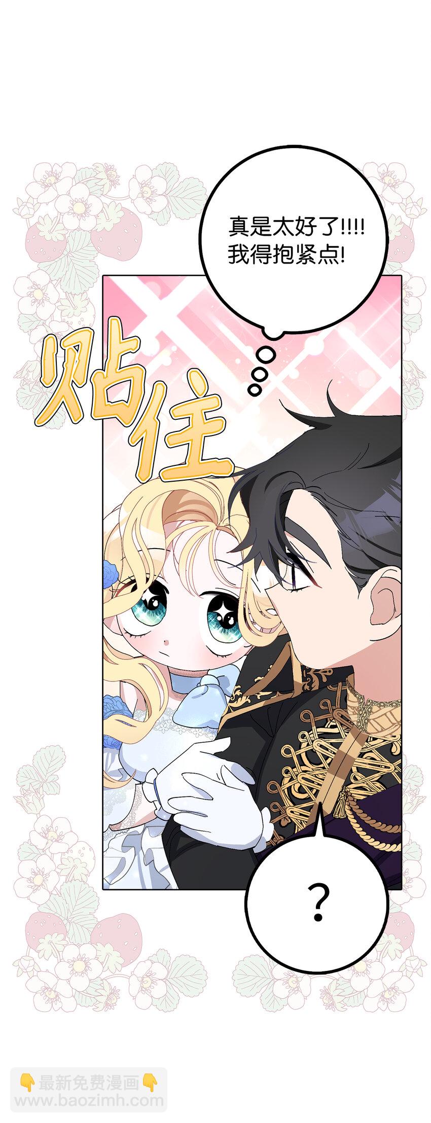 夫君，請再一次跟我結婚吧 - 9 我能請你跳支舞嗎(1/2) - 1