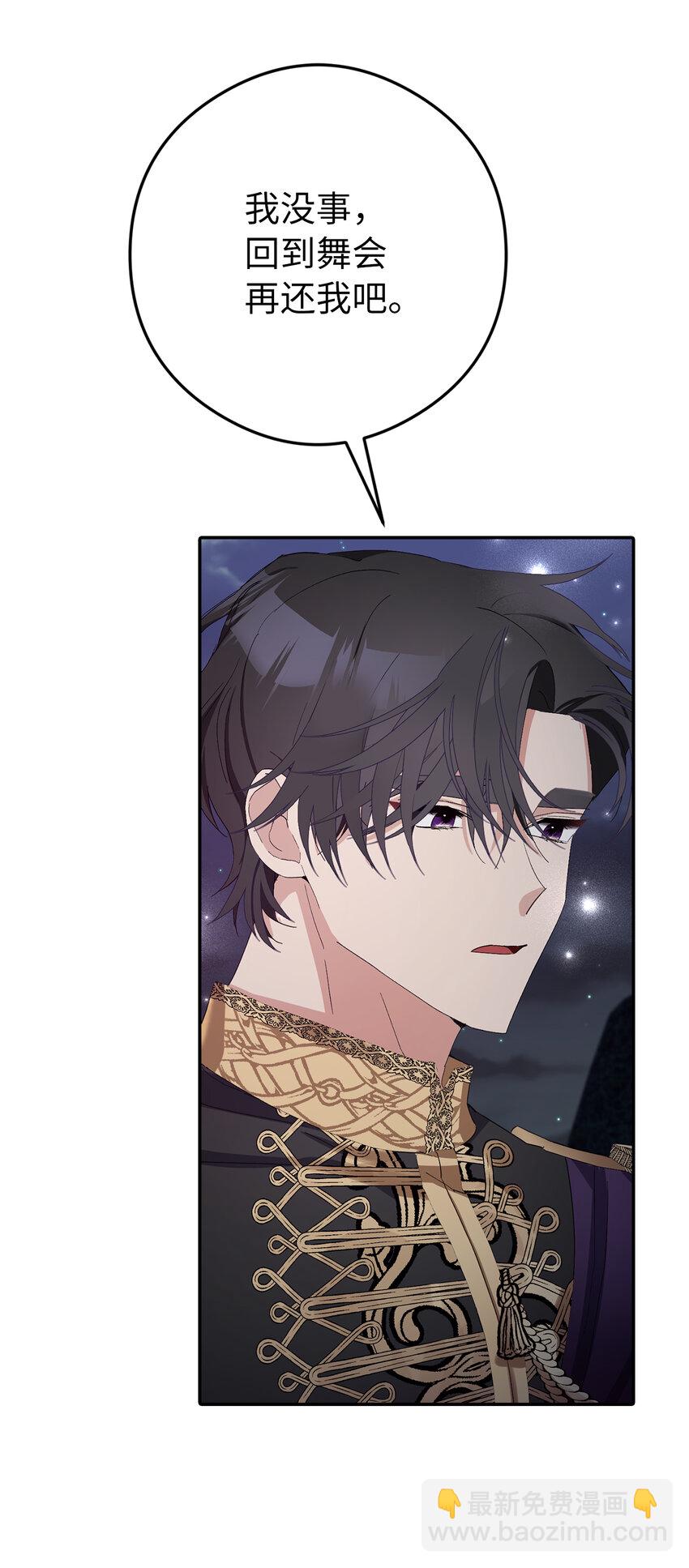 夫君，請再一次跟我結婚吧 - 9 我能請你跳支舞嗎(1/2) - 5