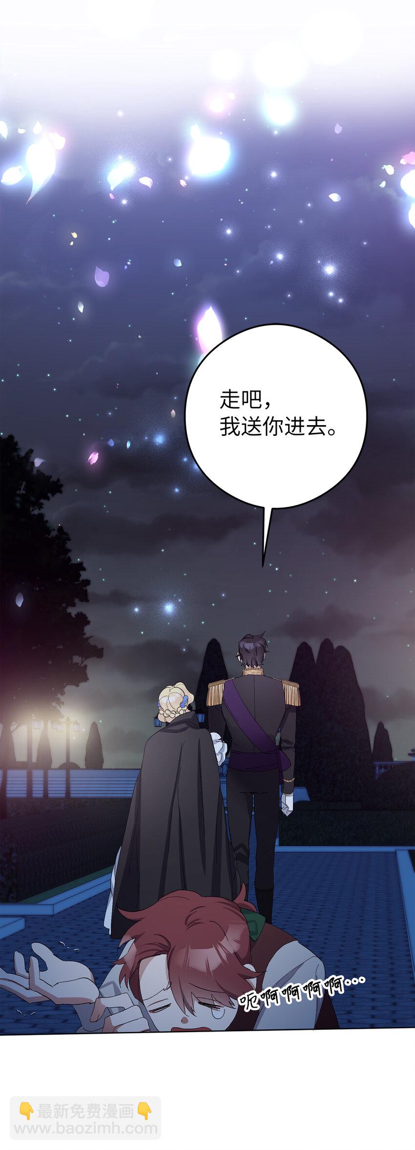 夫君，請再一次跟我結婚吧 - 9 我能請你跳支舞嗎(1/2) - 6