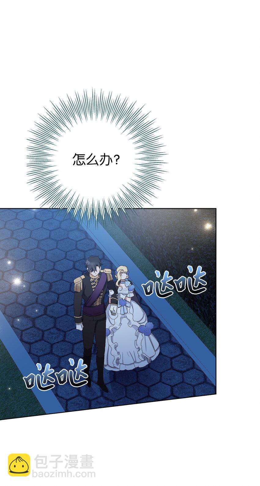 夫君，請再一次跟我結婚吧 - 9 我能請你跳支舞嗎(1/2) - 7