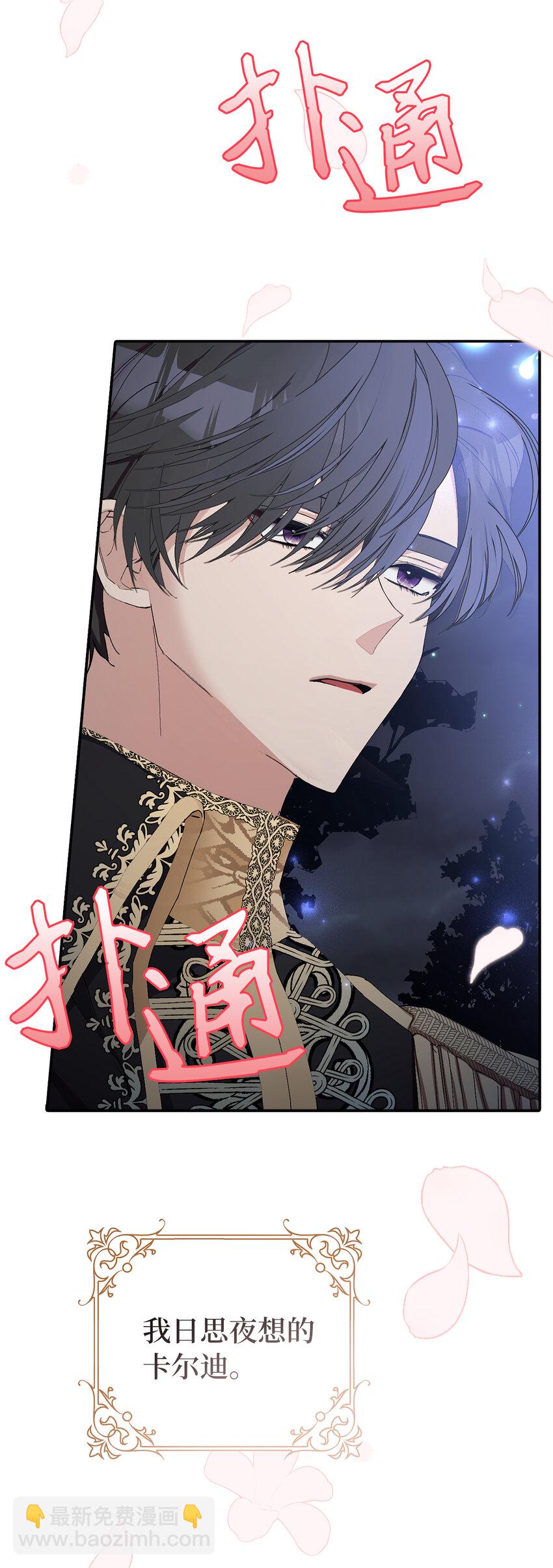 夫君，請再一次跟我結婚吧 - 9 我能請你跳支舞嗎(1/2) - 5