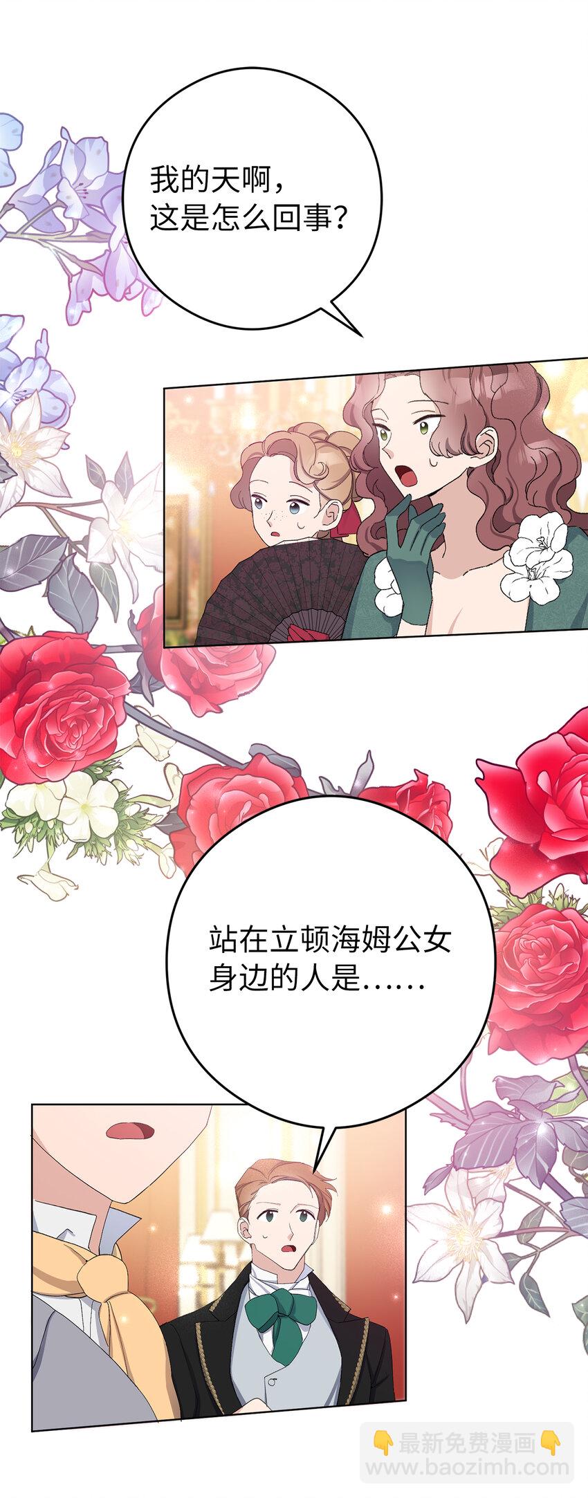 夫君，請再一次跟我結婚吧 - 9 我能請你跳支舞嗎(2/2) - 5