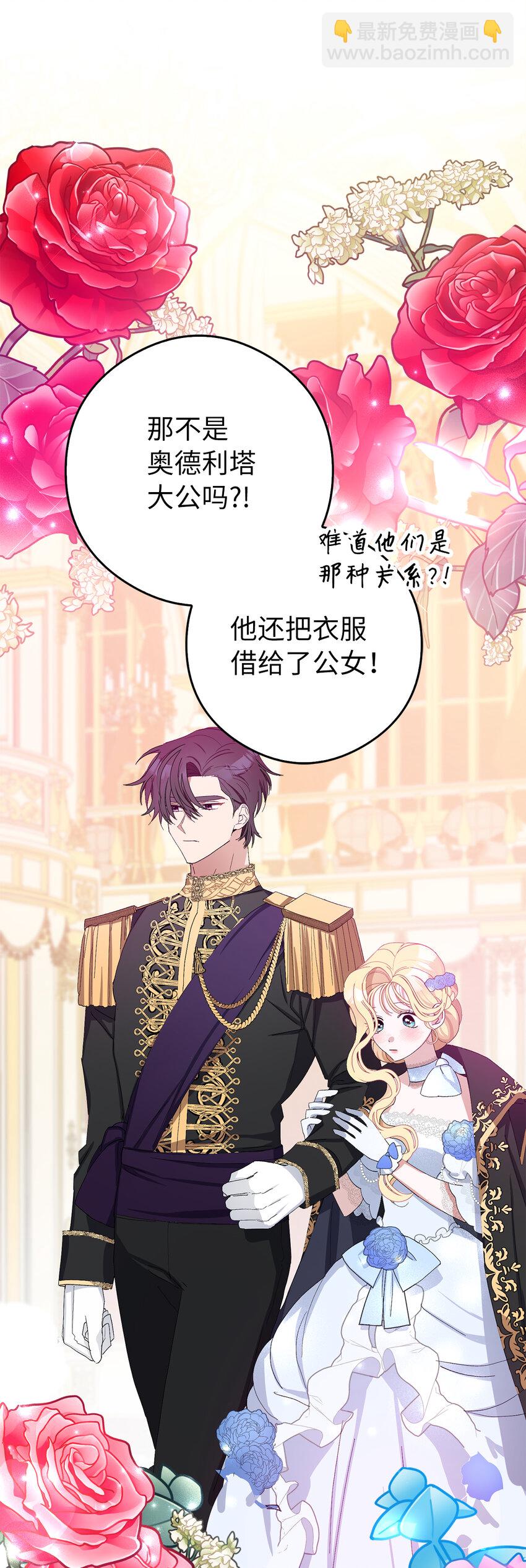 夫君，請再一次跟我結婚吧 - 9 我能請你跳支舞嗎(2/2) - 1