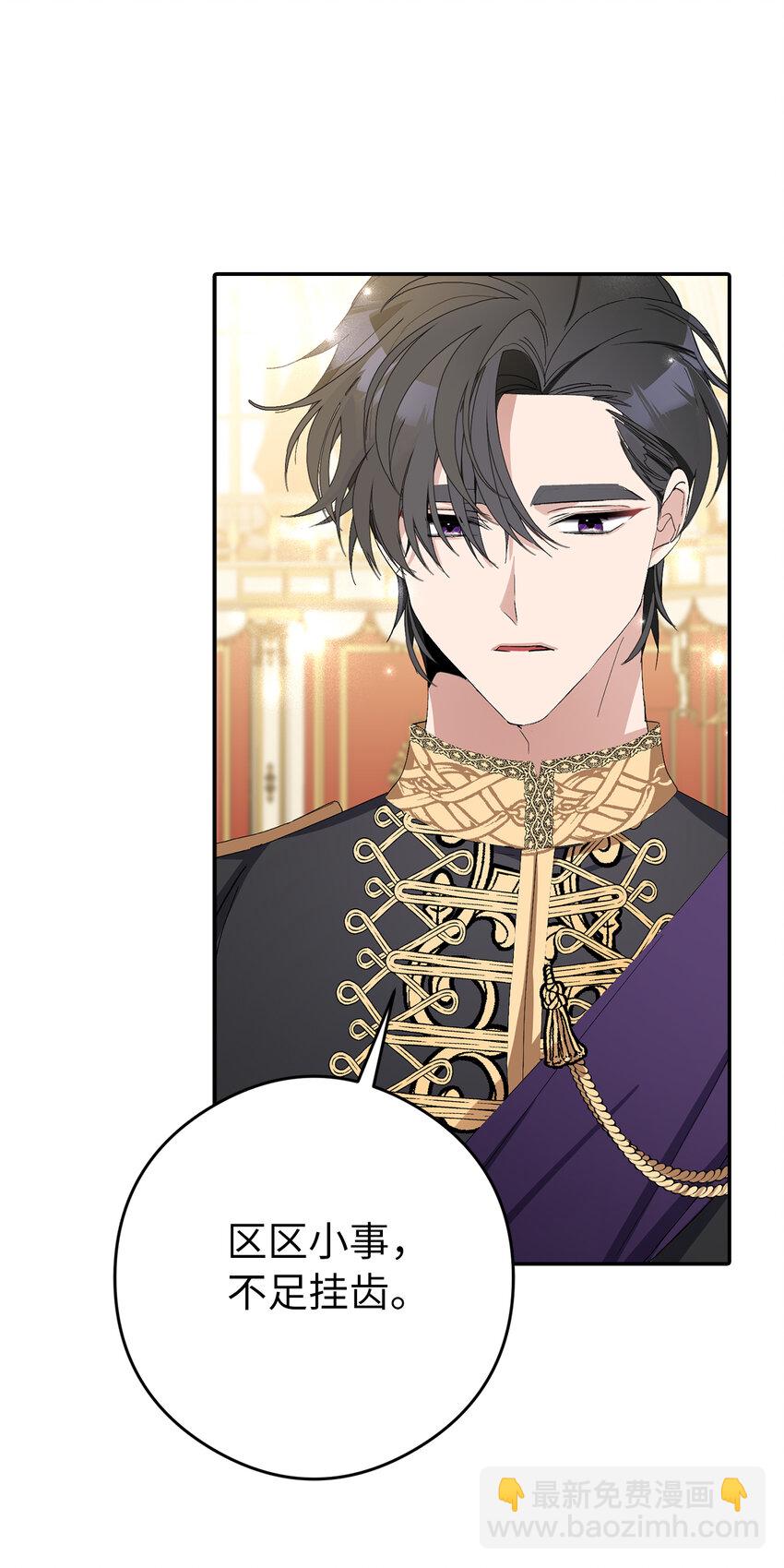 夫君，請再一次跟我結婚吧 - 9 我能請你跳支舞嗎(2/2) - 3