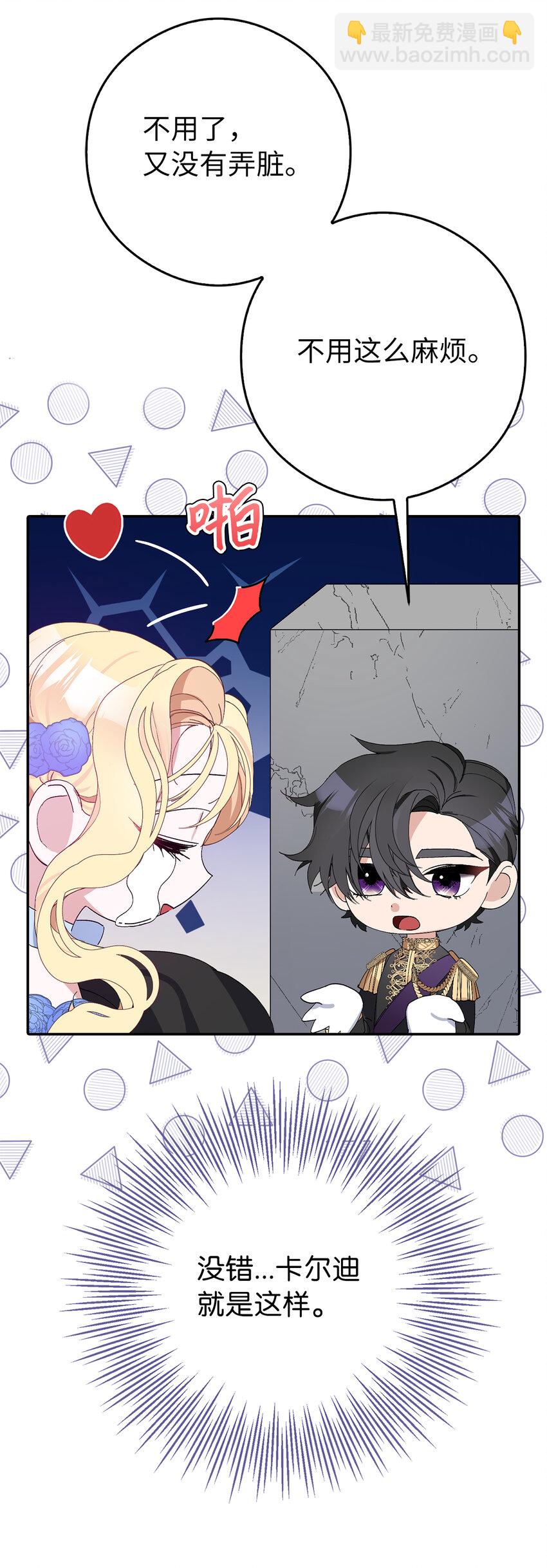 夫君，請再一次跟我結婚吧 - 9 我能請你跳支舞嗎(2/2) - 5