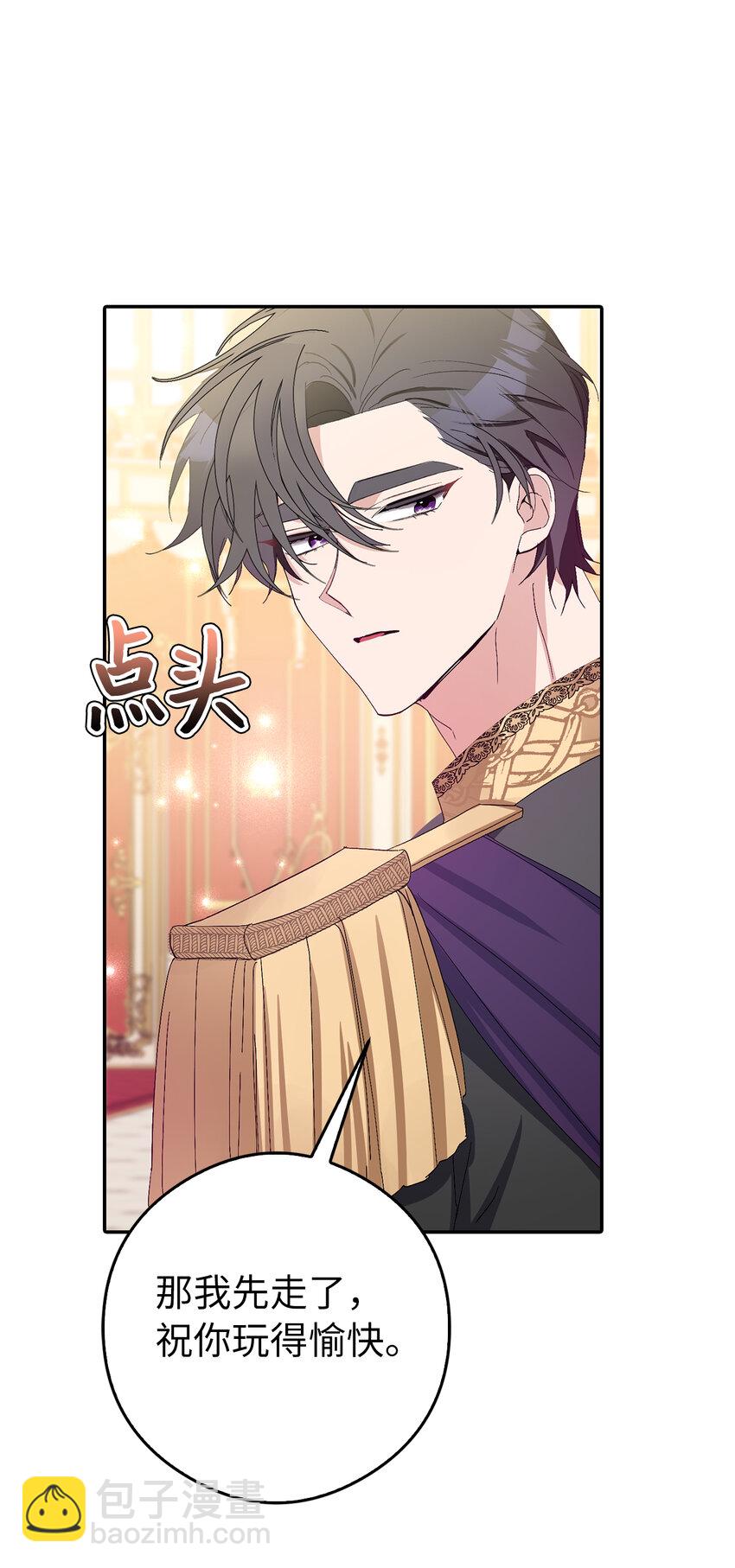 夫君，請再一次跟我結婚吧 - 9 我能請你跳支舞嗎(2/2) - 1