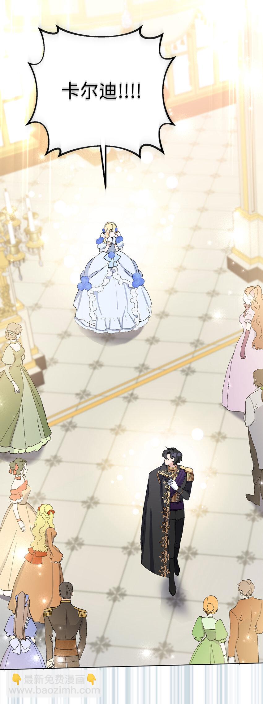 夫君，請再一次跟我結婚吧 - 9 我能請你跳支舞嗎(2/2) - 3