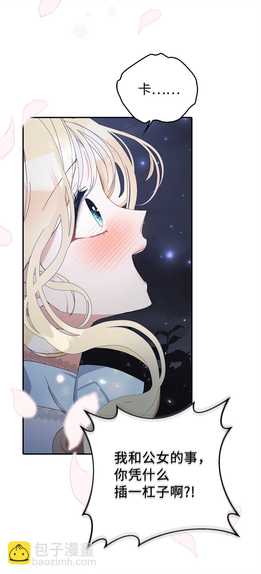 夫君，請再一次跟我結婚吧 - 9 我能請你跳支舞嗎(1/2) - 6