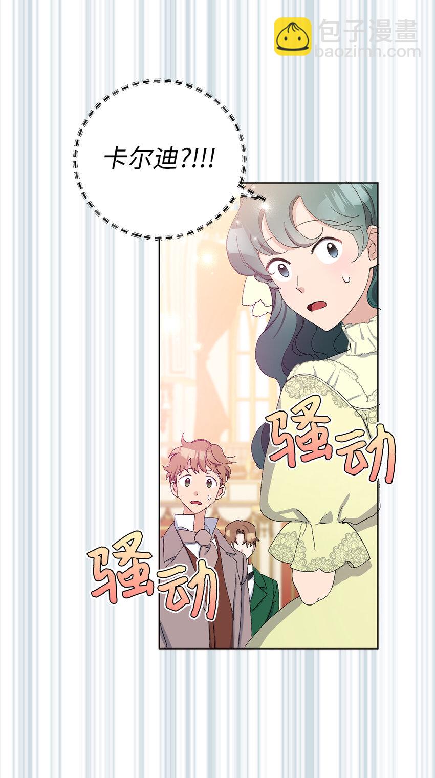 夫君，請再一次跟我結婚吧 - 9 我能請你跳支舞嗎(2/2) - 4