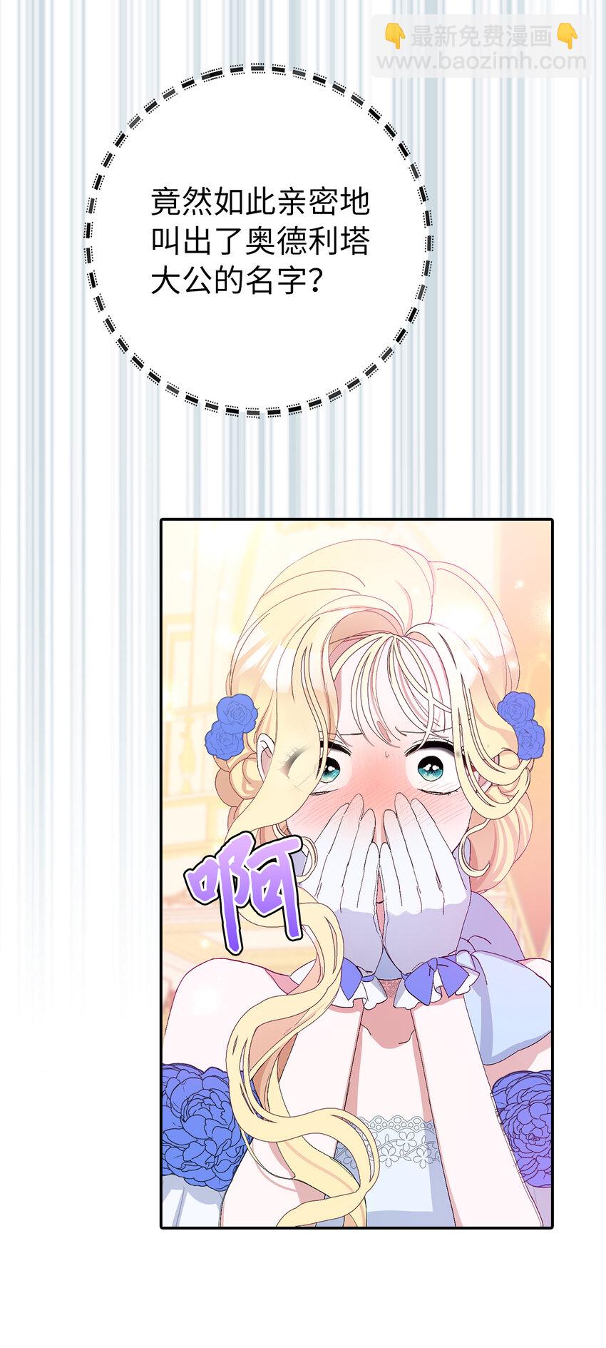 夫君，請再一次跟我結婚吧 - 9 我能請你跳支舞嗎(2/2) - 1