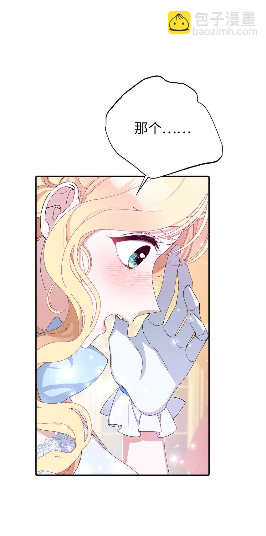 夫君，請再一次跟我結婚吧 - 9 我能請你跳支舞嗎(2/2) - 4