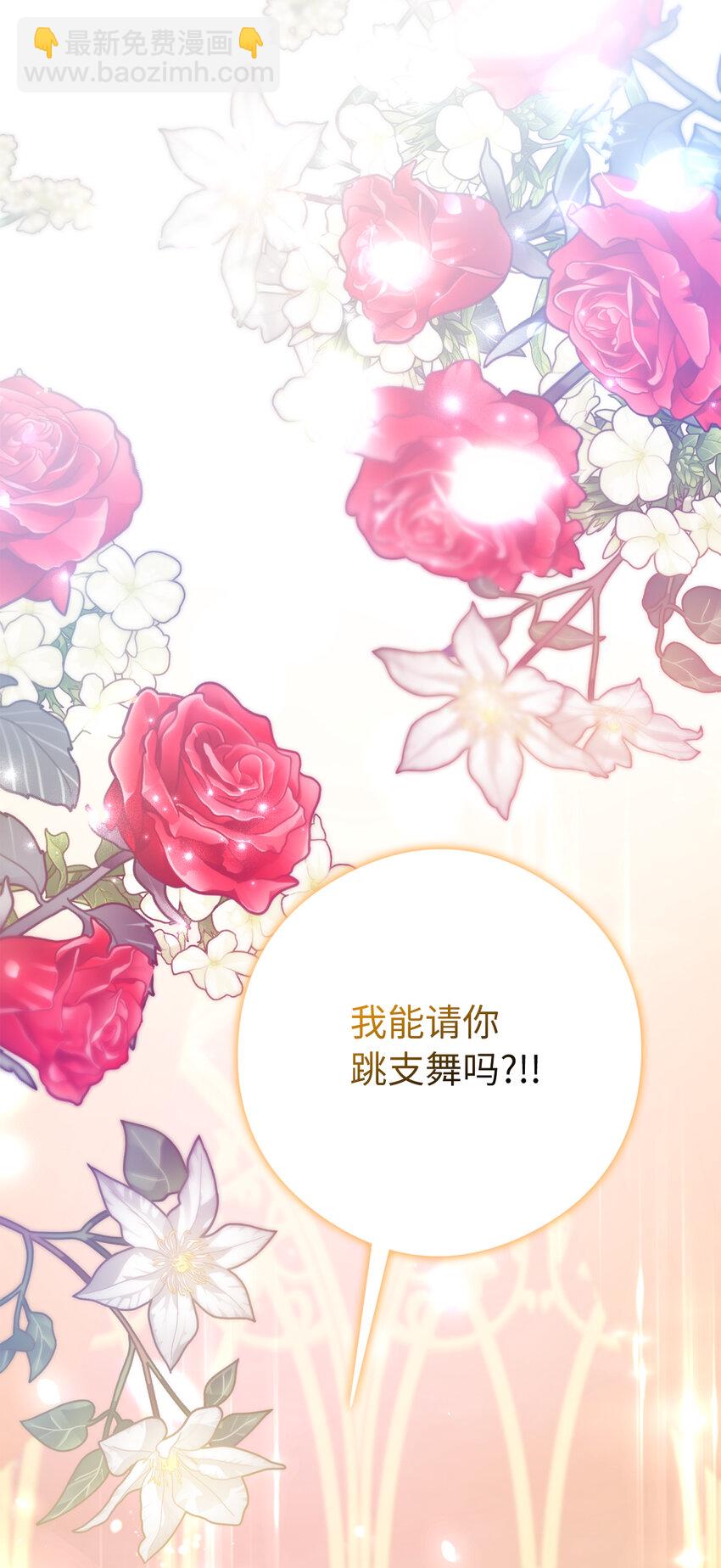 夫君，請再一次跟我結婚吧 - 9 我能請你跳支舞嗎(2/2) - 1