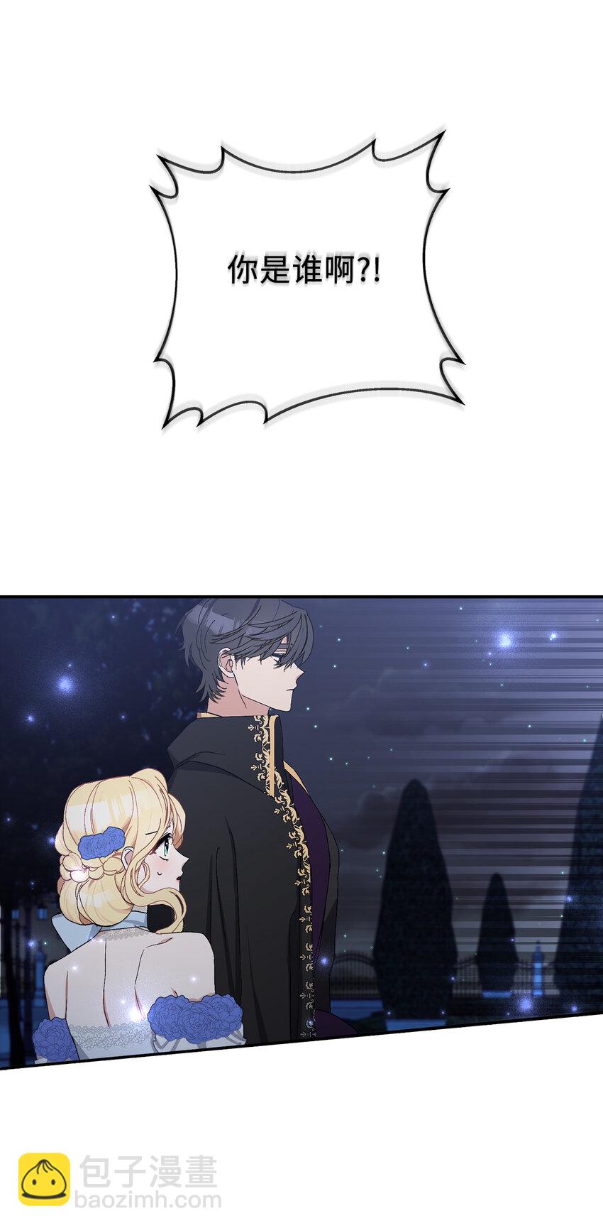 夫君，請再一次跟我結婚吧 - 9 我能請你跳支舞嗎(1/2) - 7