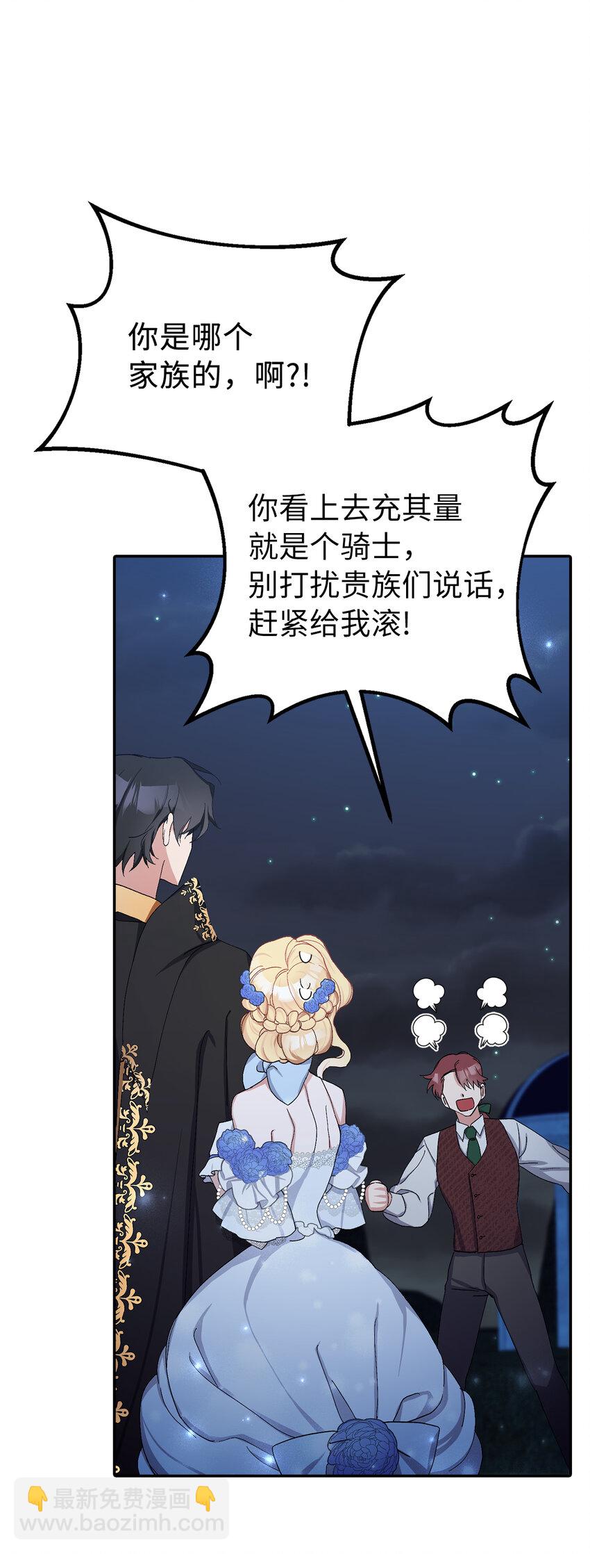 夫君，請再一次跟我結婚吧 - 9 我能請你跳支舞嗎(1/2) - 8