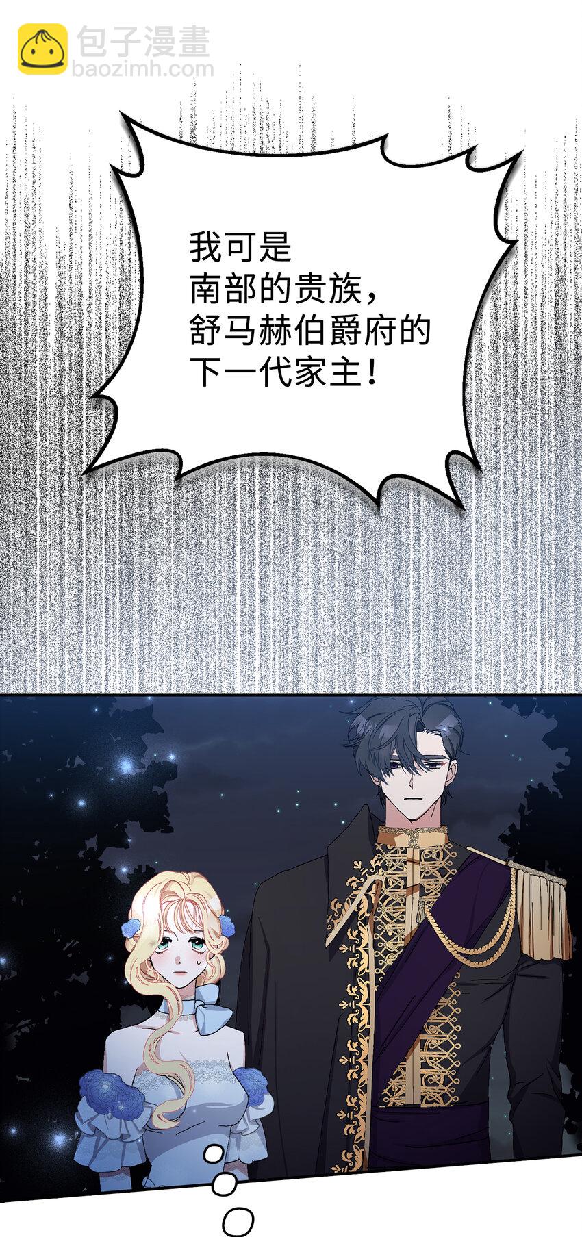 夫君，請再一次跟我結婚吧 - 9 我能請你跳支舞嗎(1/2) - 1