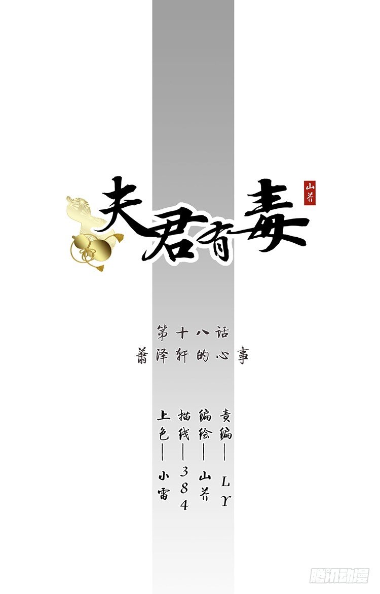 第十八章 萧泽轩的心事(1/2)-第18话