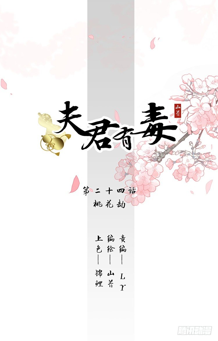 第二十四章 桃花劫(1/2)-第24话