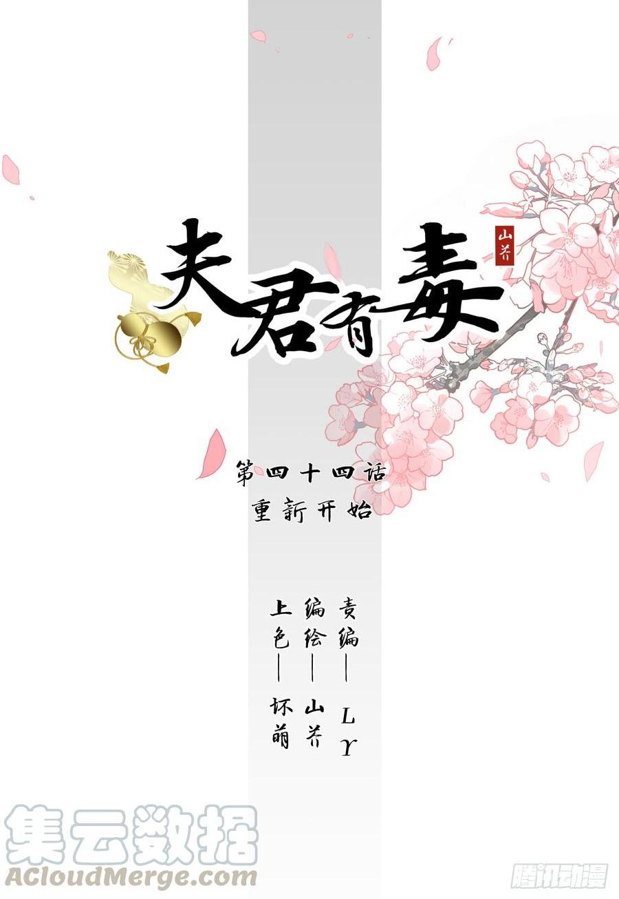 第四十四章 重新开始？！(1/2)-第44话