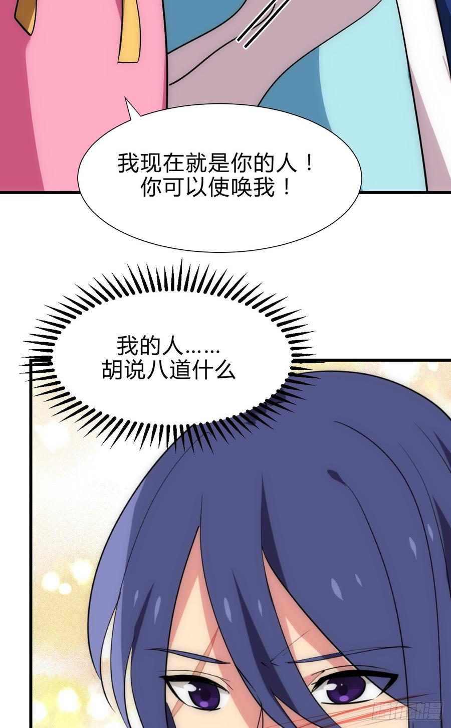 第五十章 又是你-第50话