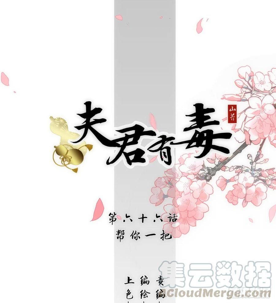 第六十六章 帮你一把(1/2)-第66话