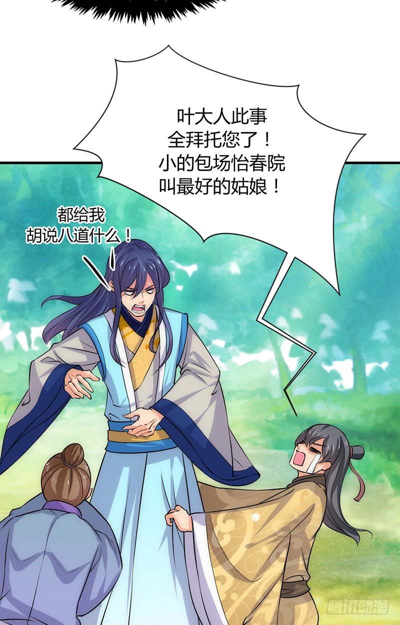 第八章 心猿意马-第8话