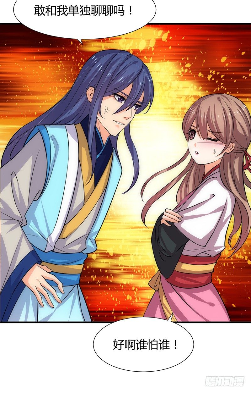 第八章 心猿意马-第8话