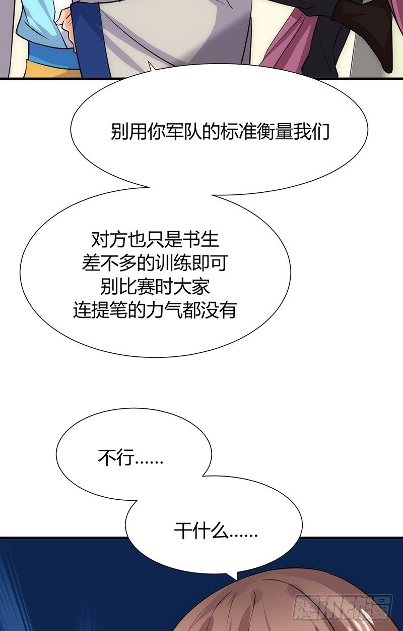 第八章 心猿意马-第8话