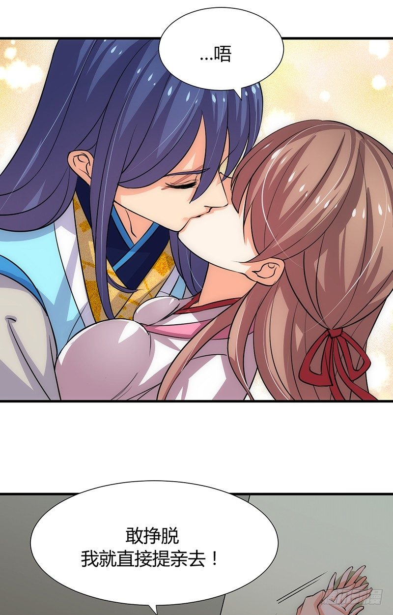 第八章 心猿意马-第8话