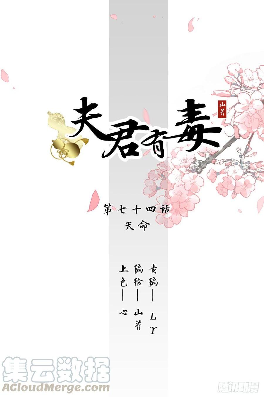 第七十四章 天命(1/2)-第74话