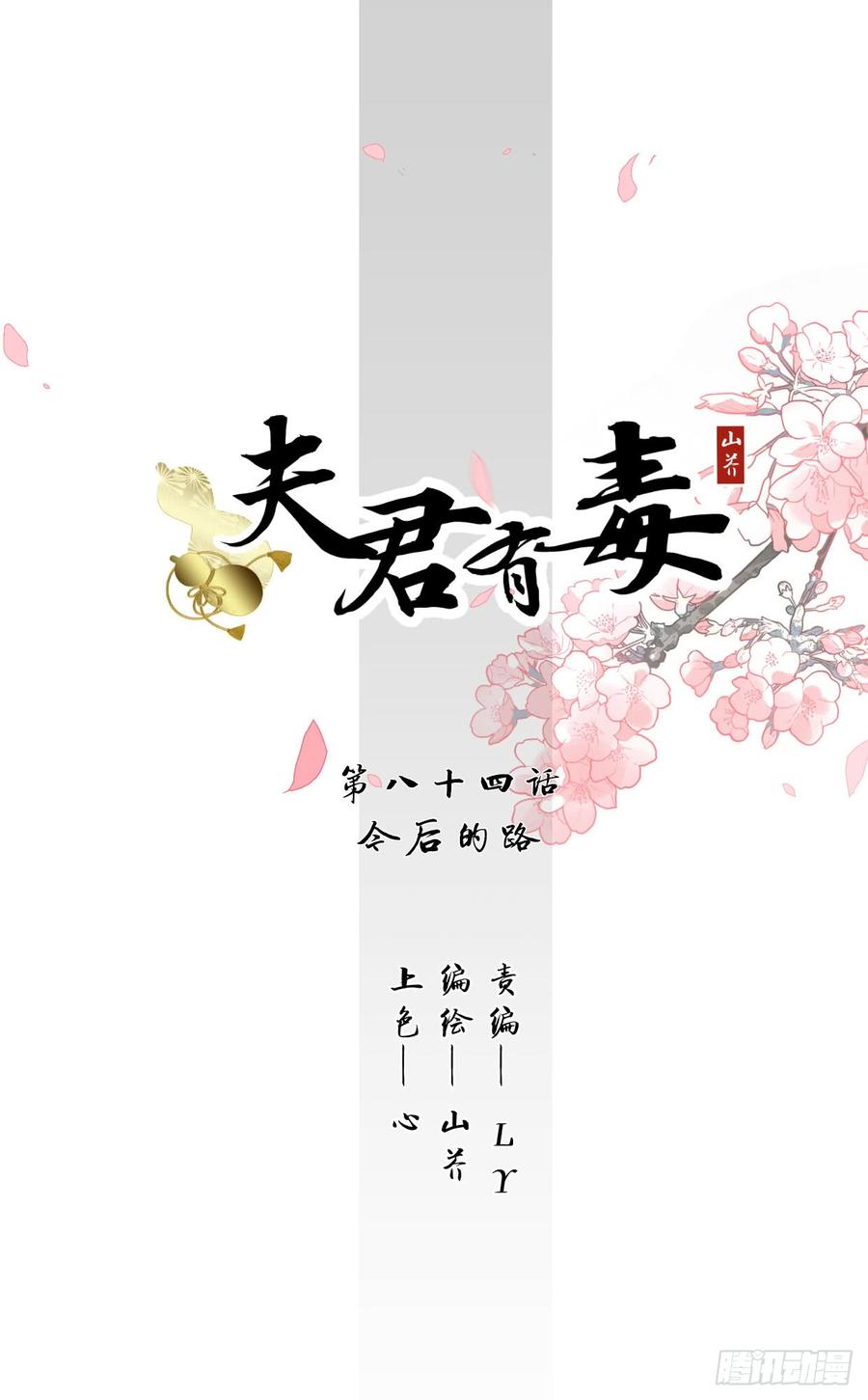 第八十四章 今后的路(1/2)-第84话
