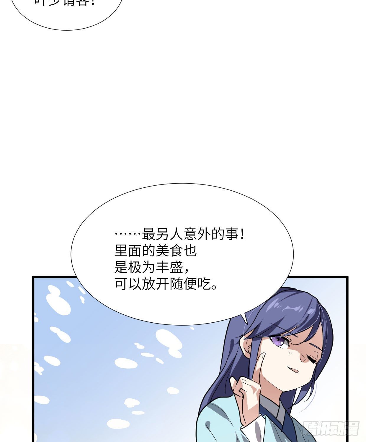 第九十一章 奇怪的人-第26话