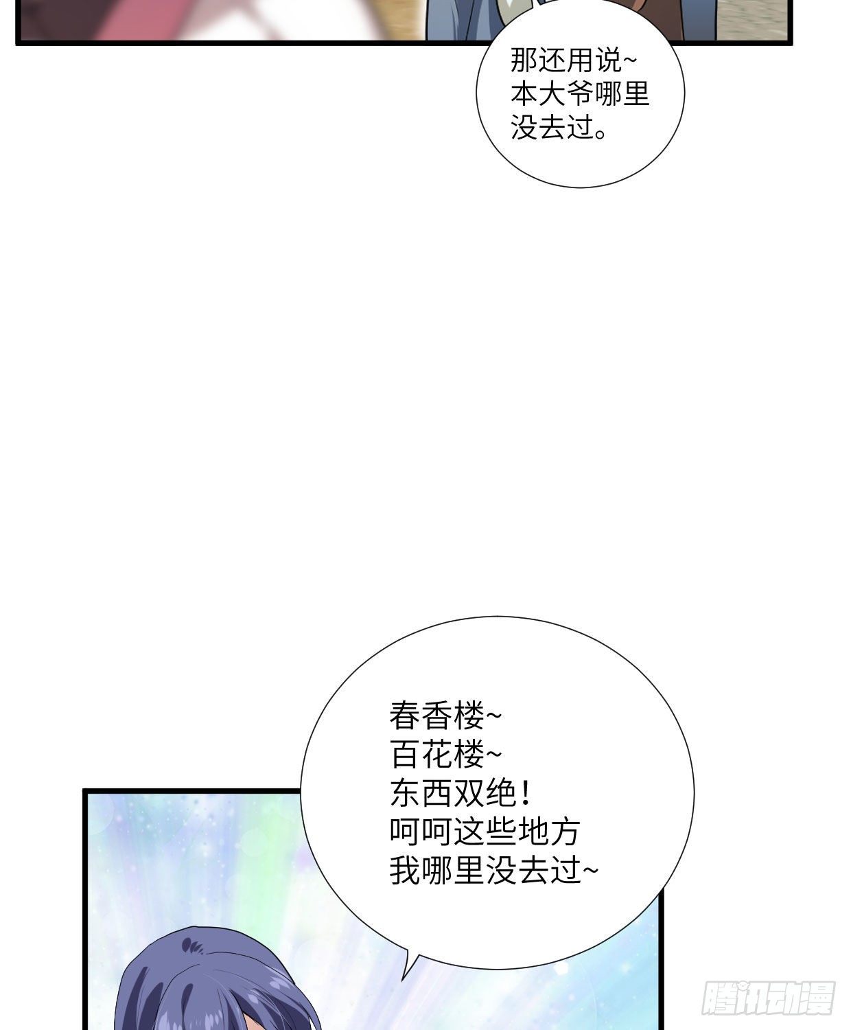 第九十一章 奇怪的人-第26话