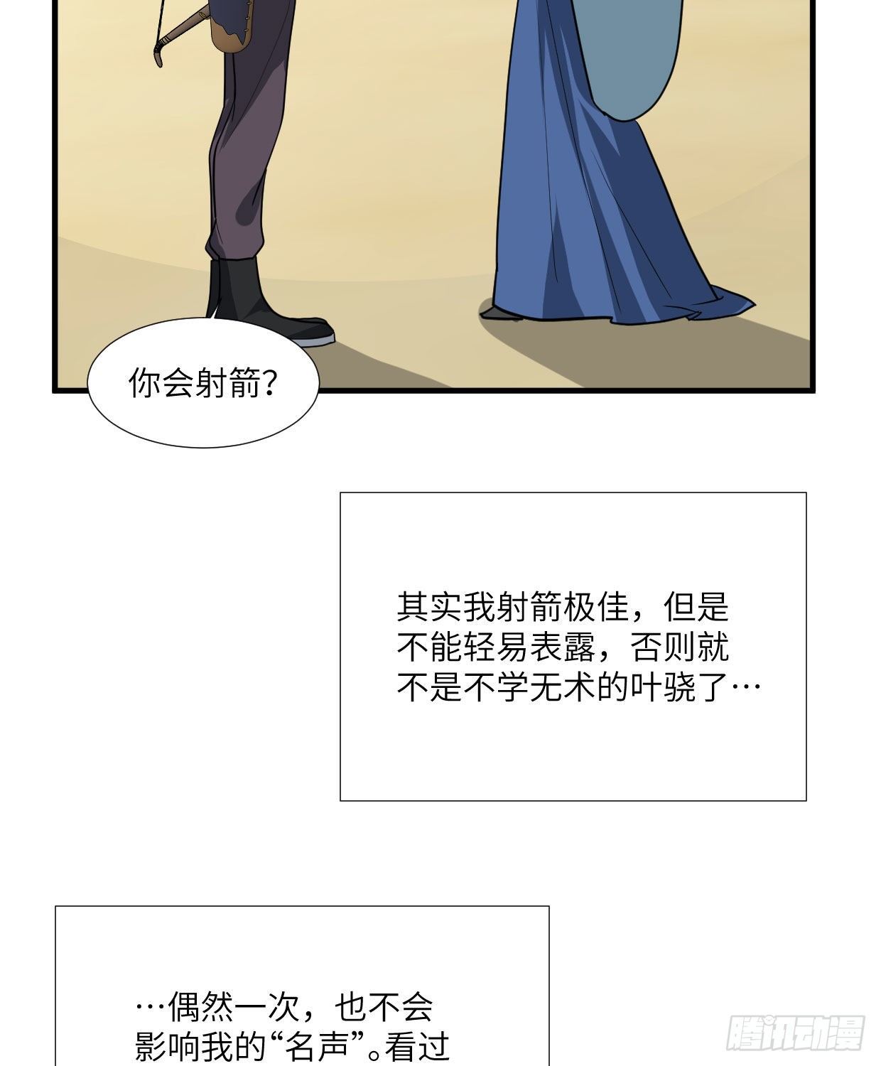 第九十三章 木讷的人-第28话