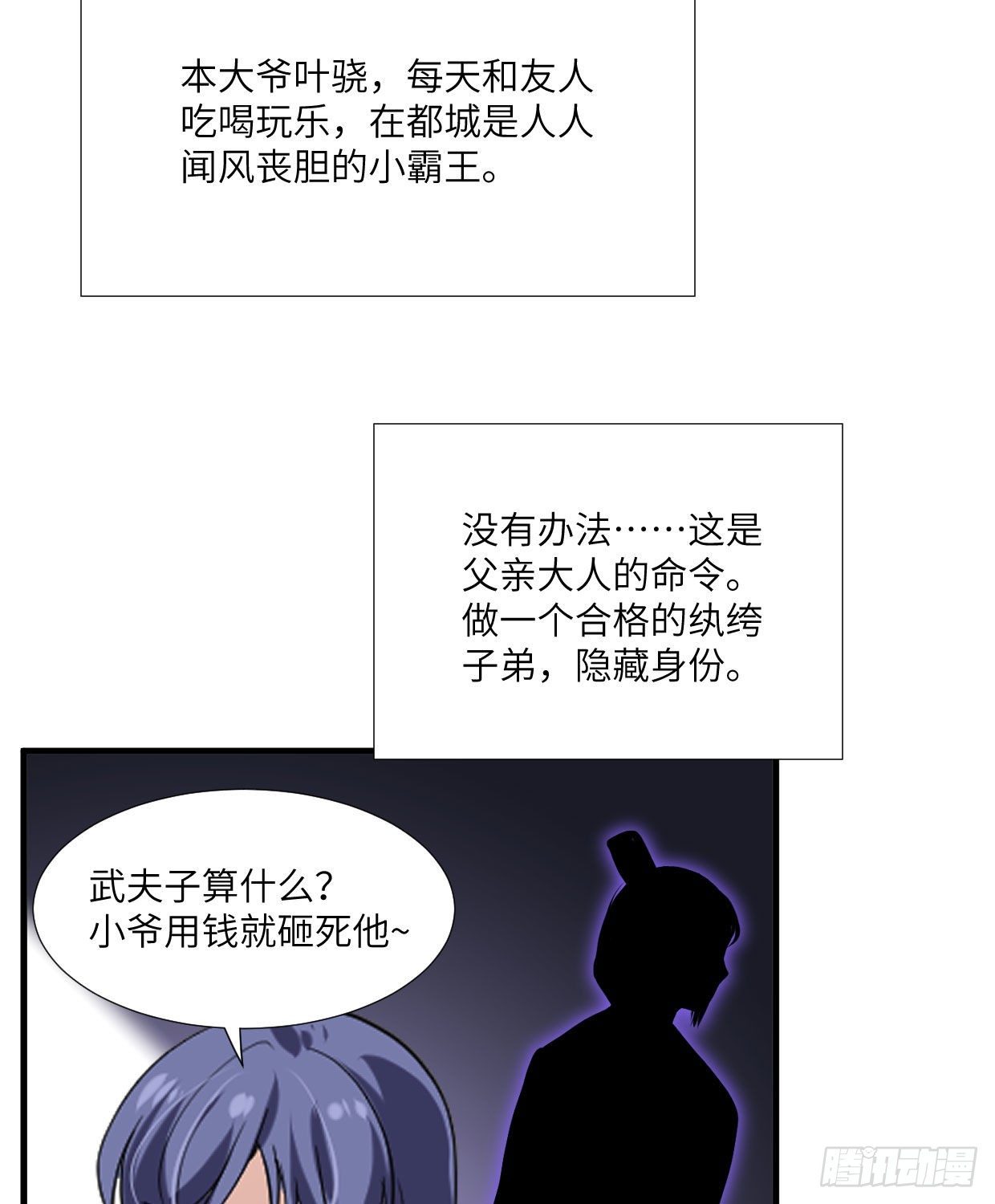 第九十三章 木讷的人-第28话