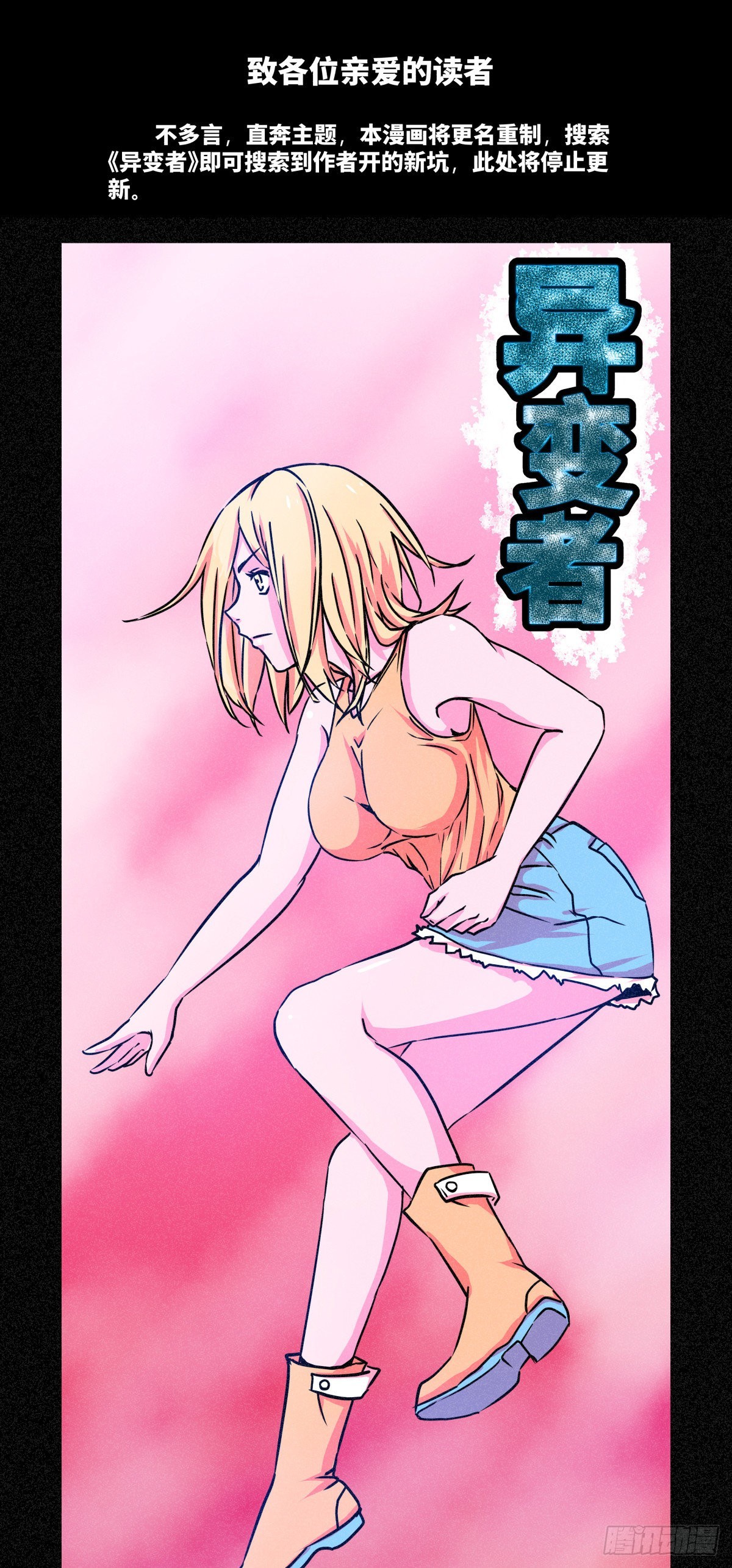 腐烂末世 - 漫画重制公告 - 1