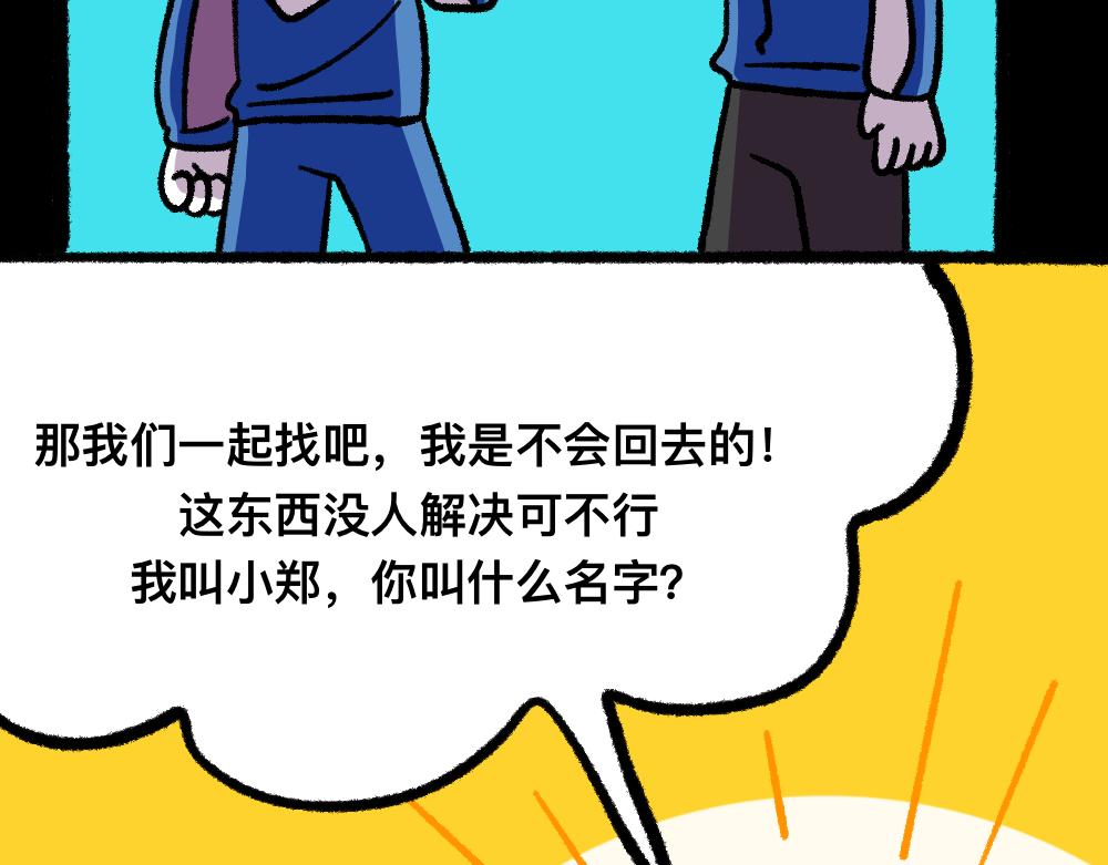 10你是谁-第10话