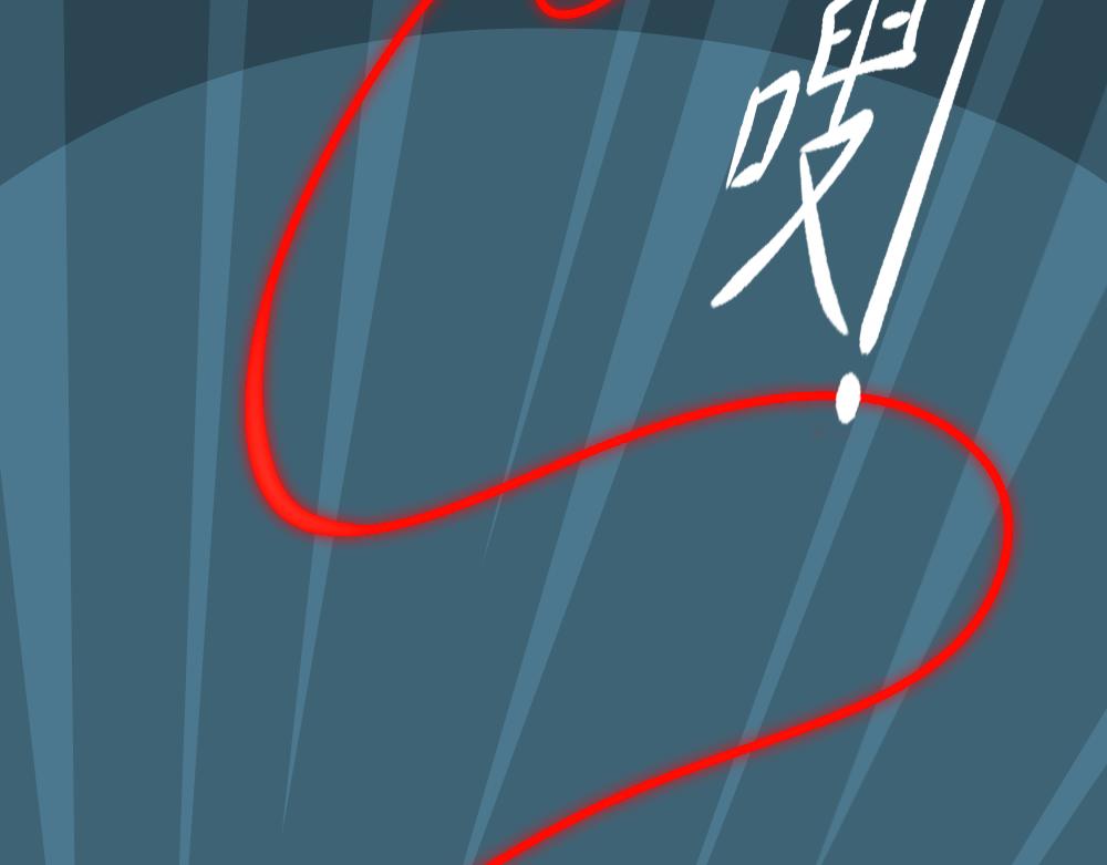 36急中生魔力(1/2)-第36话