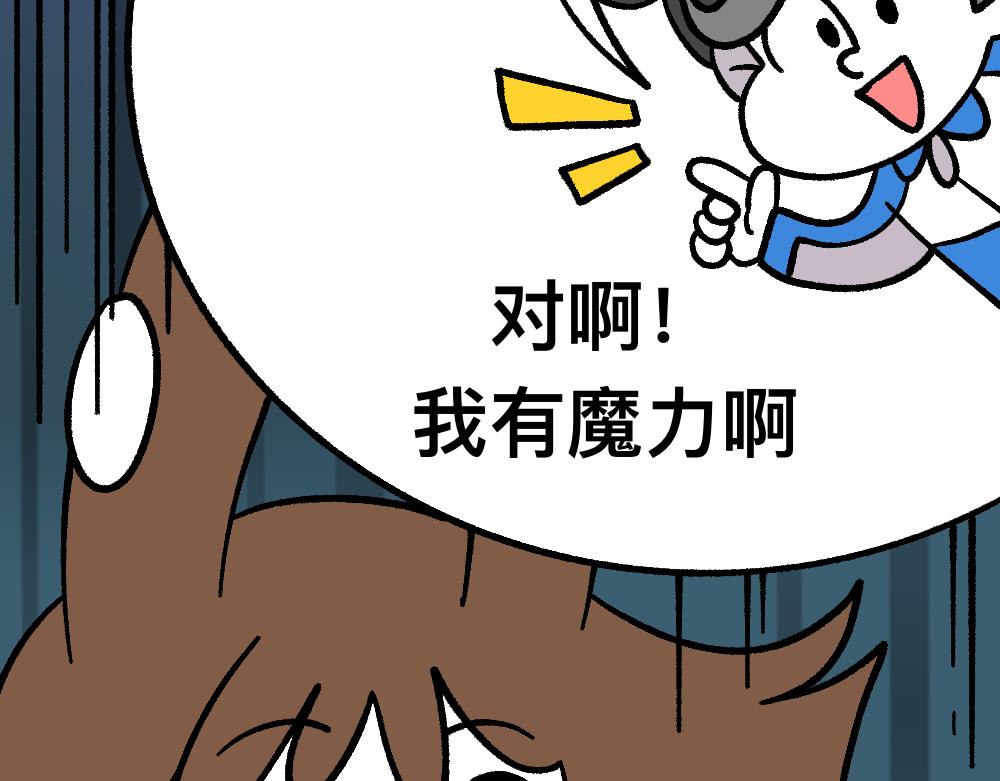 36急中生魔力(1/2)-第36话