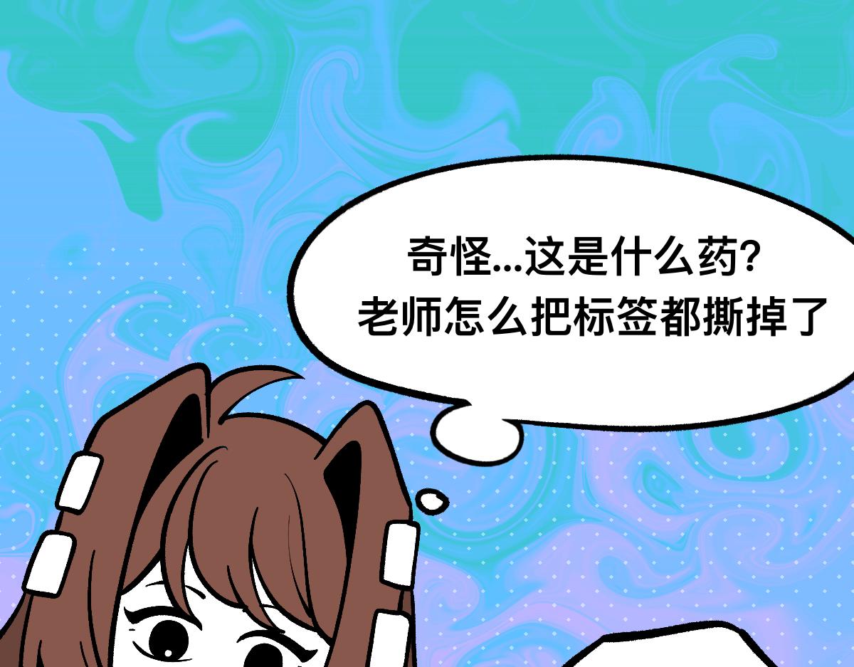 54药瓶的秘密(1/2)-第54话