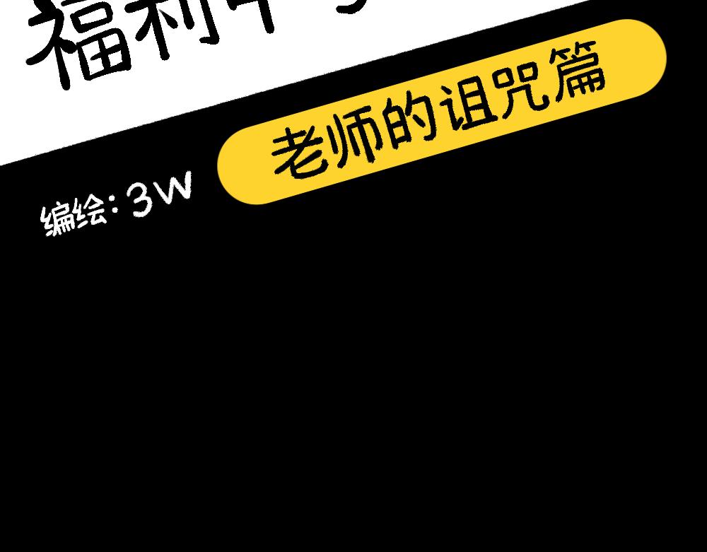 56中邪(1/2)-第56话