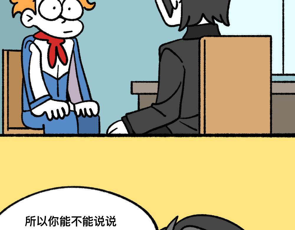 06老师的谈话-第6话