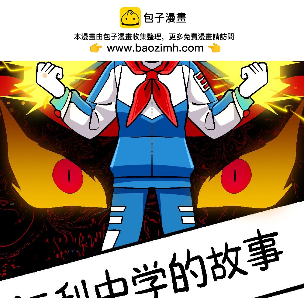 66助你一力(1/2)-第66话