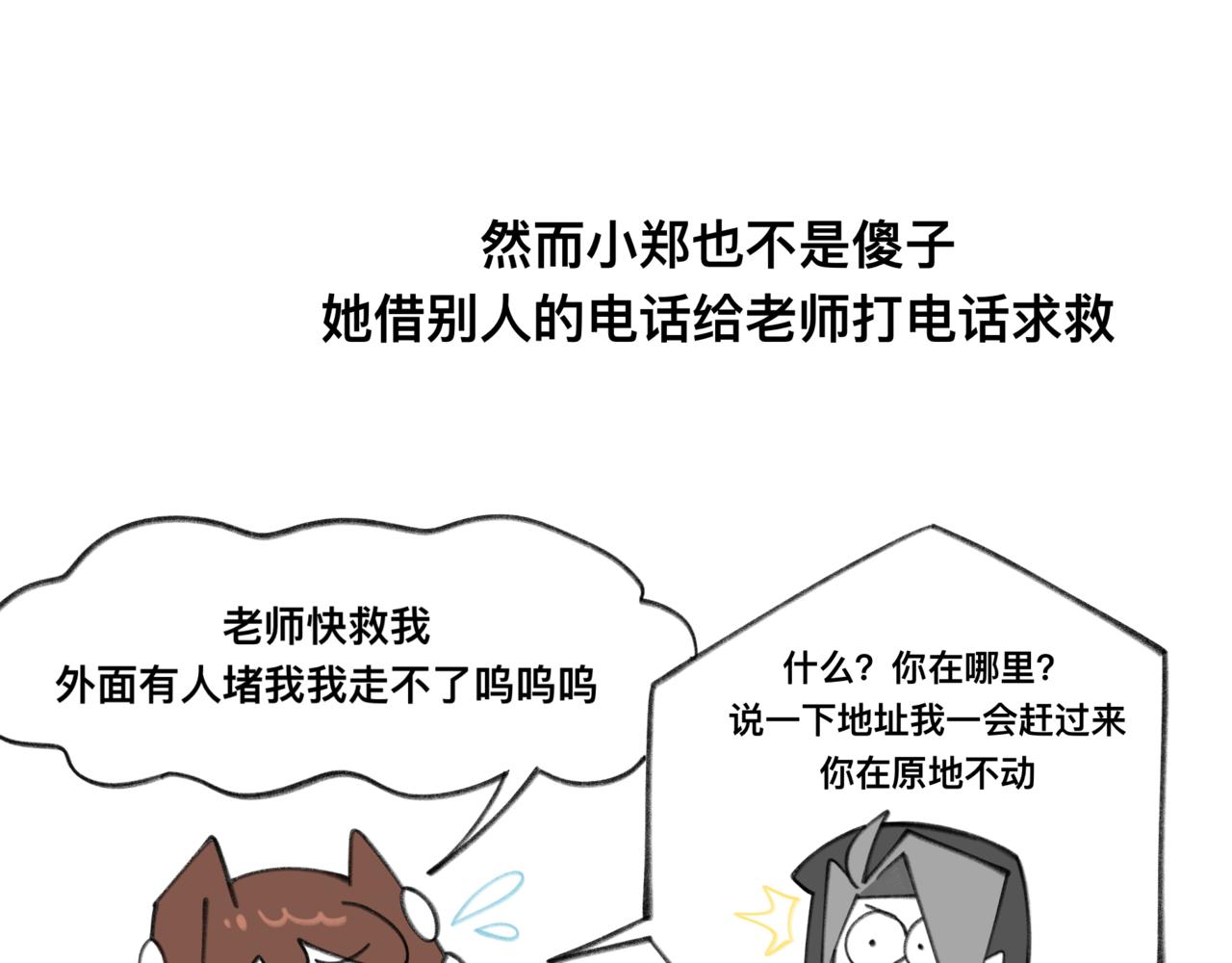 82老师救我-第82话