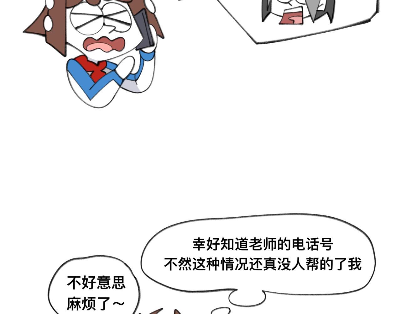 82老师救我-第82话