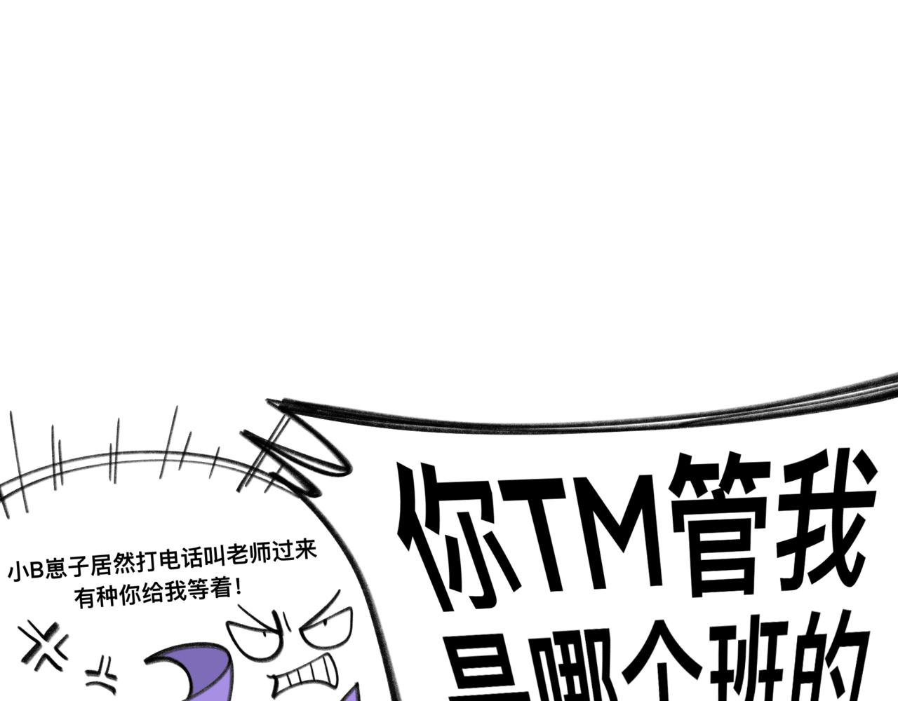 82老师救我-第82话