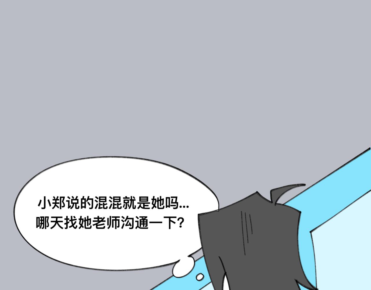 82老师救我-第82话