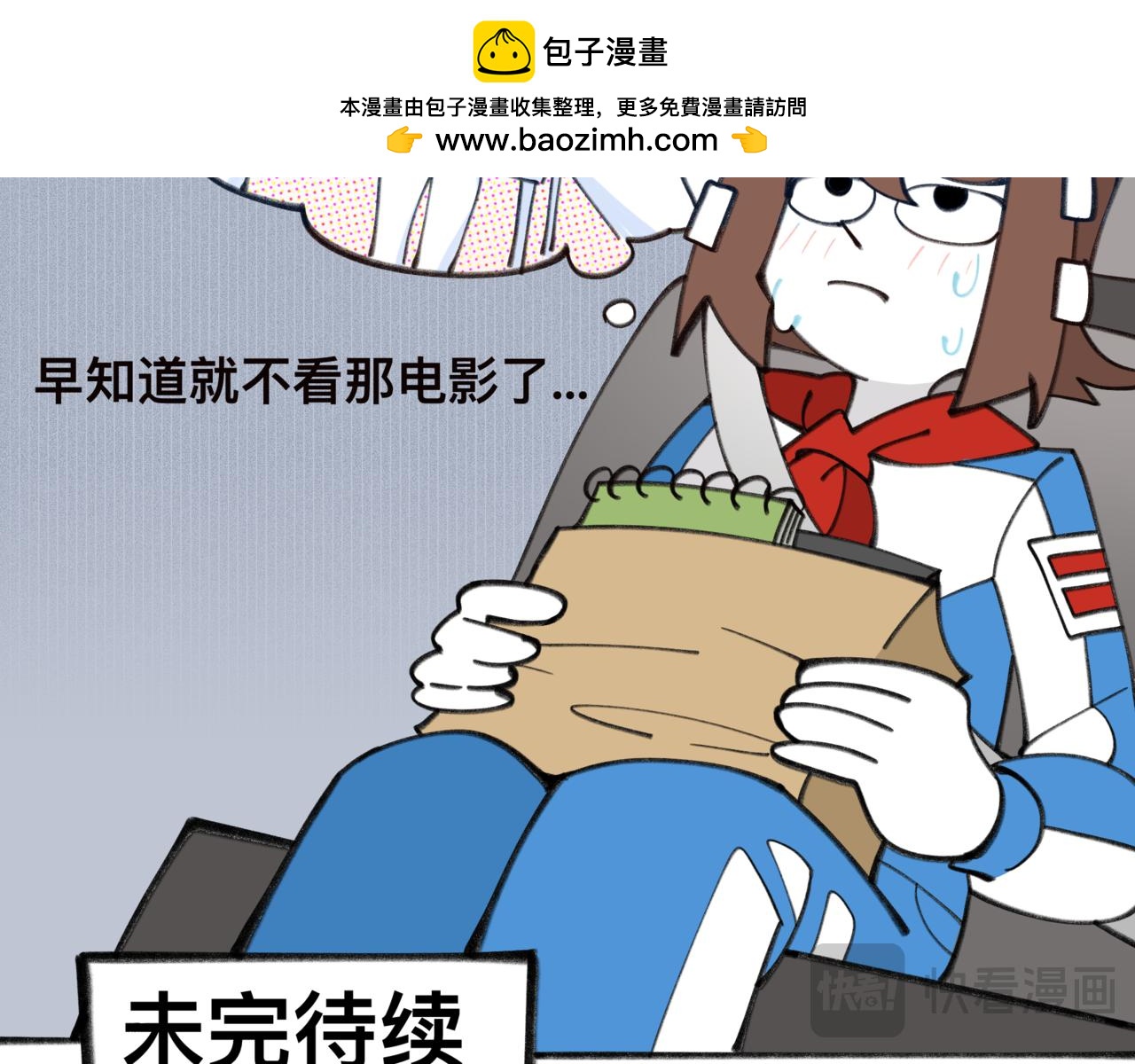 82老师救我-第82话