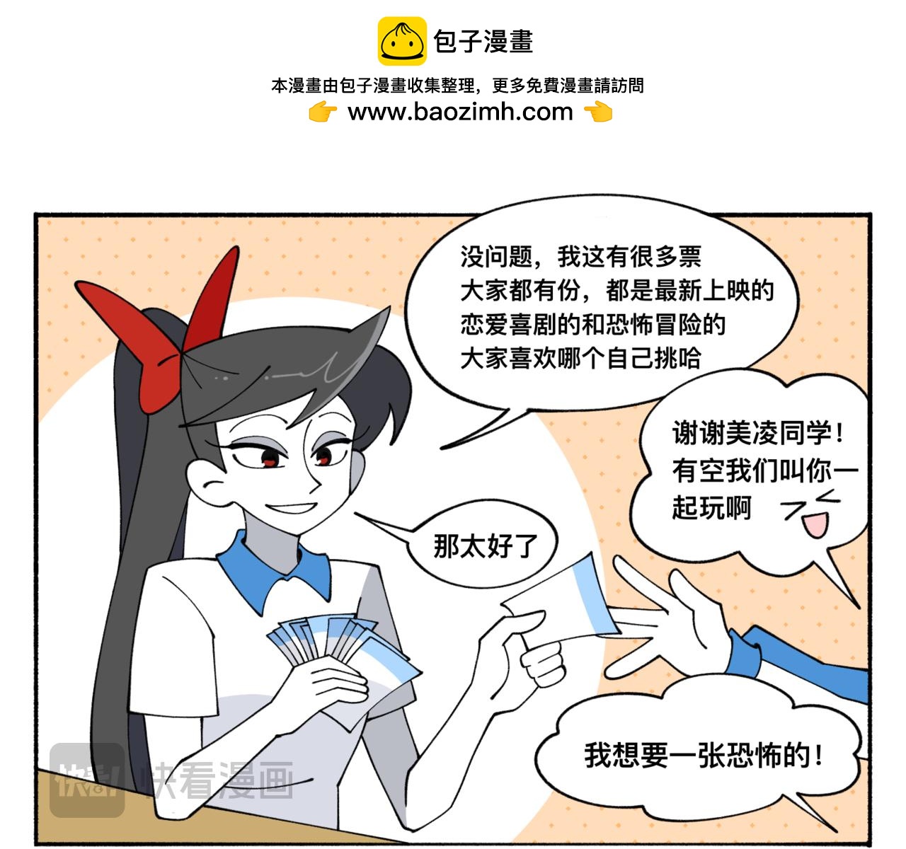 84新同学-第84话