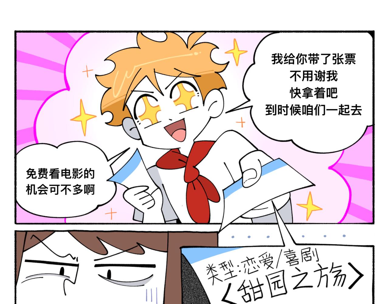 84新同学-第84话