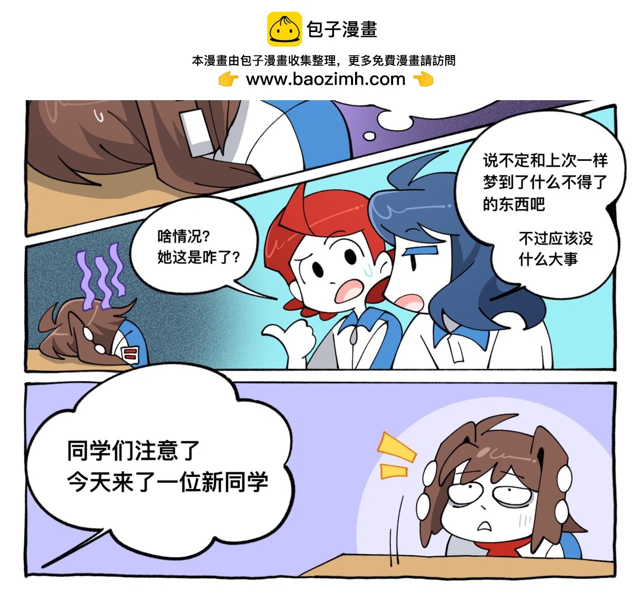 84新同学-第84话